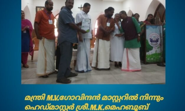 ഹരിതം 2022 ജില്ലയിലെ മികച്ച യു.പി വിദ്യാലയത്തിനുള്ള പുരസ്കാരം തദ്ദേശ സ്വയം ഭരണ വകുപ്പ് മന്ത്രി ബഹു എം.വി ഗോവിന്ദൻ മാസ്റ്ററിൽ നിന്നും സ്കൂൾ ഹെഡ്മാസ്റ്റർ എം.കെ. മെഹബൂബ് ഏറ്റ് വങ്ങി .