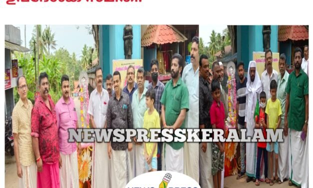 വീണ്ടും മതസൗഹാർദം ഊട്ടിയുറപ്പിച്ച് പിരപ്പൻകോട് ശ്രീകൃഷ്ണസ്വാമി ക്ഷേത്ര ഉപദേശക സമിതി.